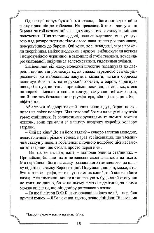 Едгар Аллан По. Повне зібрання прозових творів. Том 1 - фото 8