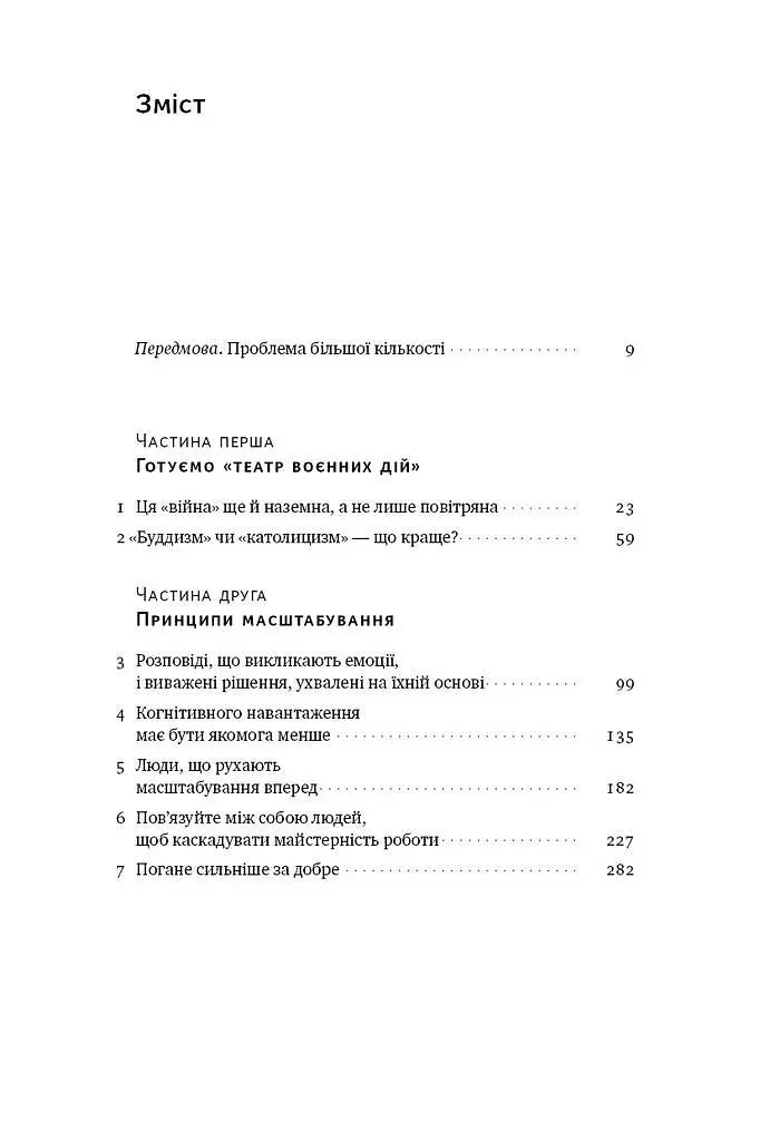 Криза зростання. Як не погоджуватися на маленькі результати в бізнесі - фото 3