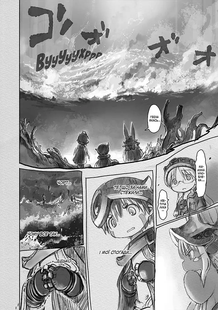 Манга Nasha idea Зроблено в Безодні Made in Abyss Том 04 українською мовою NI MA 04 - фото 2