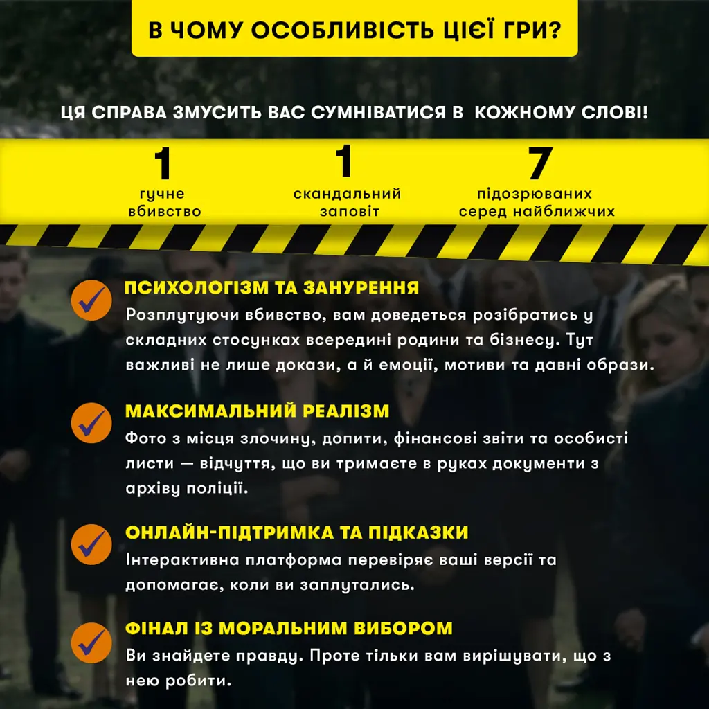 Детективна гра-розслідування «Ціна заповіту» - фото 4