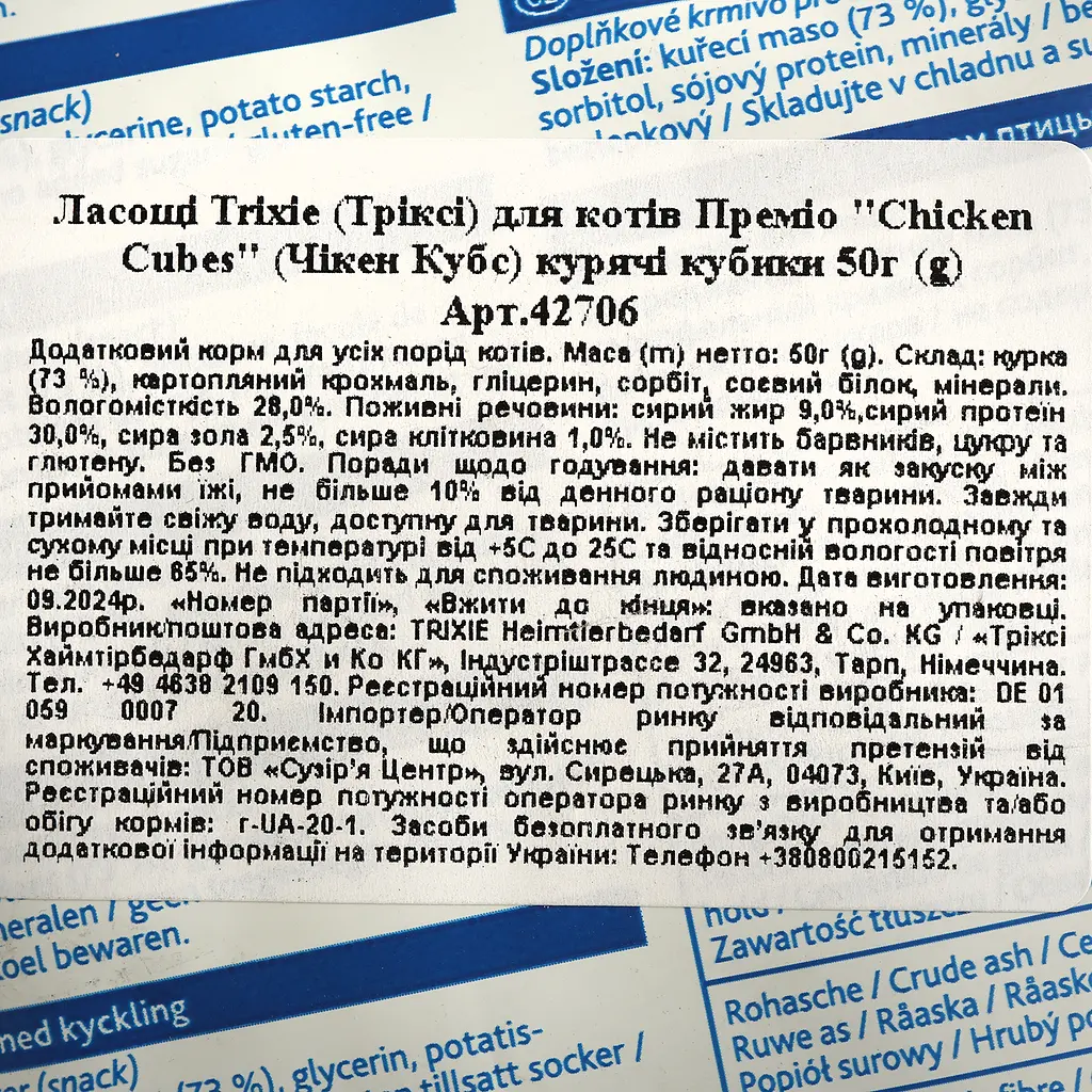 Лакомство для кошек Trixie Premio Chicken Cubes куриные кубики 50 г (42706) - фото 3