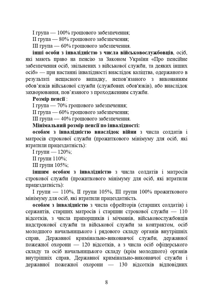 Пенсійне забезпечення військовослужбовців в умовах воєнного стану - - фото 9