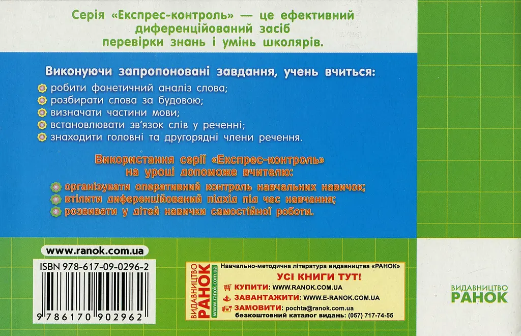 Експрес-контроль. Граматичні розбори. Українська мова. 3 клас - фото 2