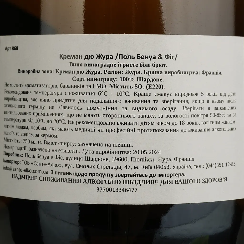 Вино игристое Paul Benoit Cremant Du Jura, белое, брют, 11%, 0,75 л - фото 4