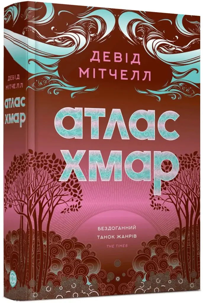 Атлас хмар - фото 2