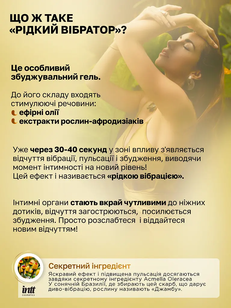 Рідкий вібратор Intt, 15 мл (джин-тонік) - фото 7