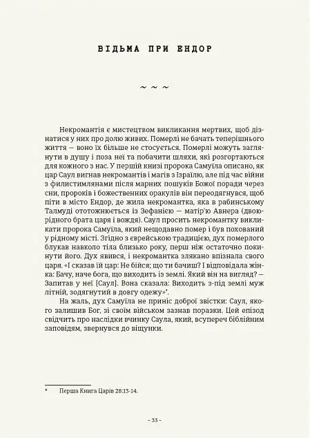 Чарівники і чаклунки. Посібник з магії. Франческа Маттеоні - фото 6
