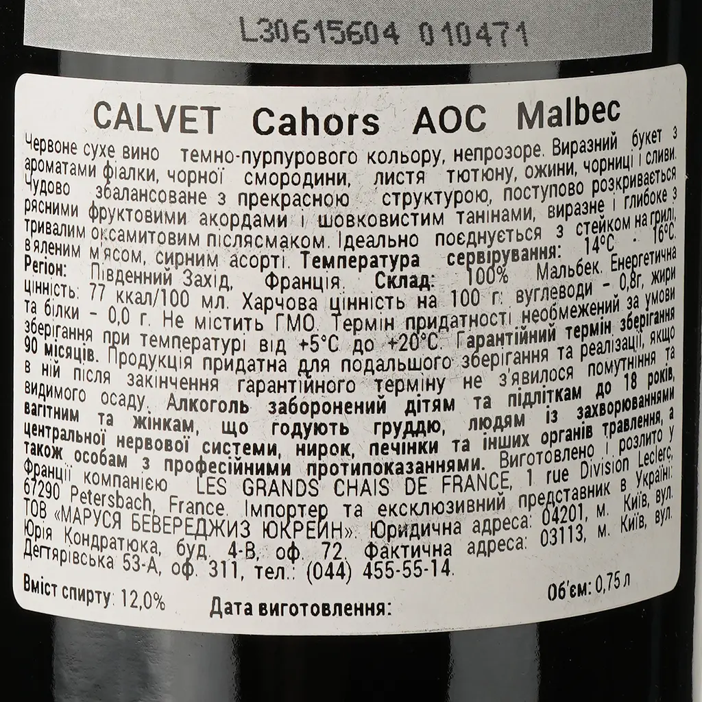 Вино Calvet Cahors AOC Malbec красное сухое 0.75 л - фото 3
