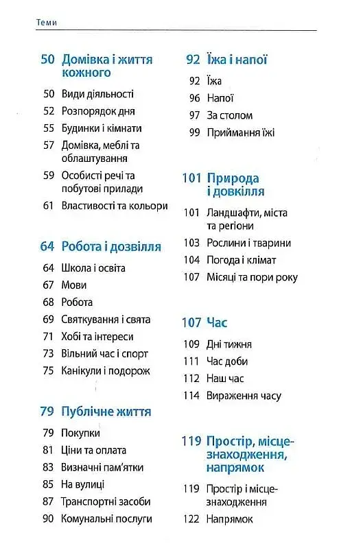 Німецька за 20 хвилин щодня. Самовчитель для початківців - фото 8