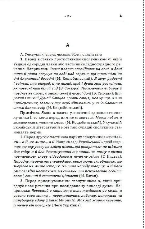 Пунктуаційний словник - довідник - Зеновій Терлак - фото 6