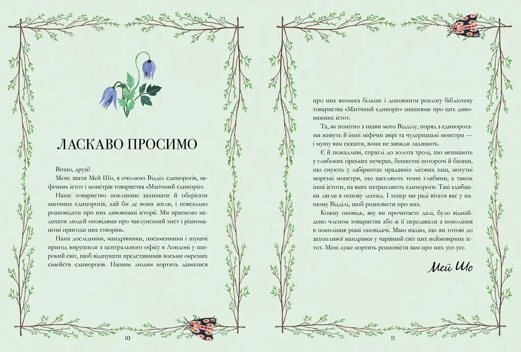 Єдинороги проти монстрів - фото 5