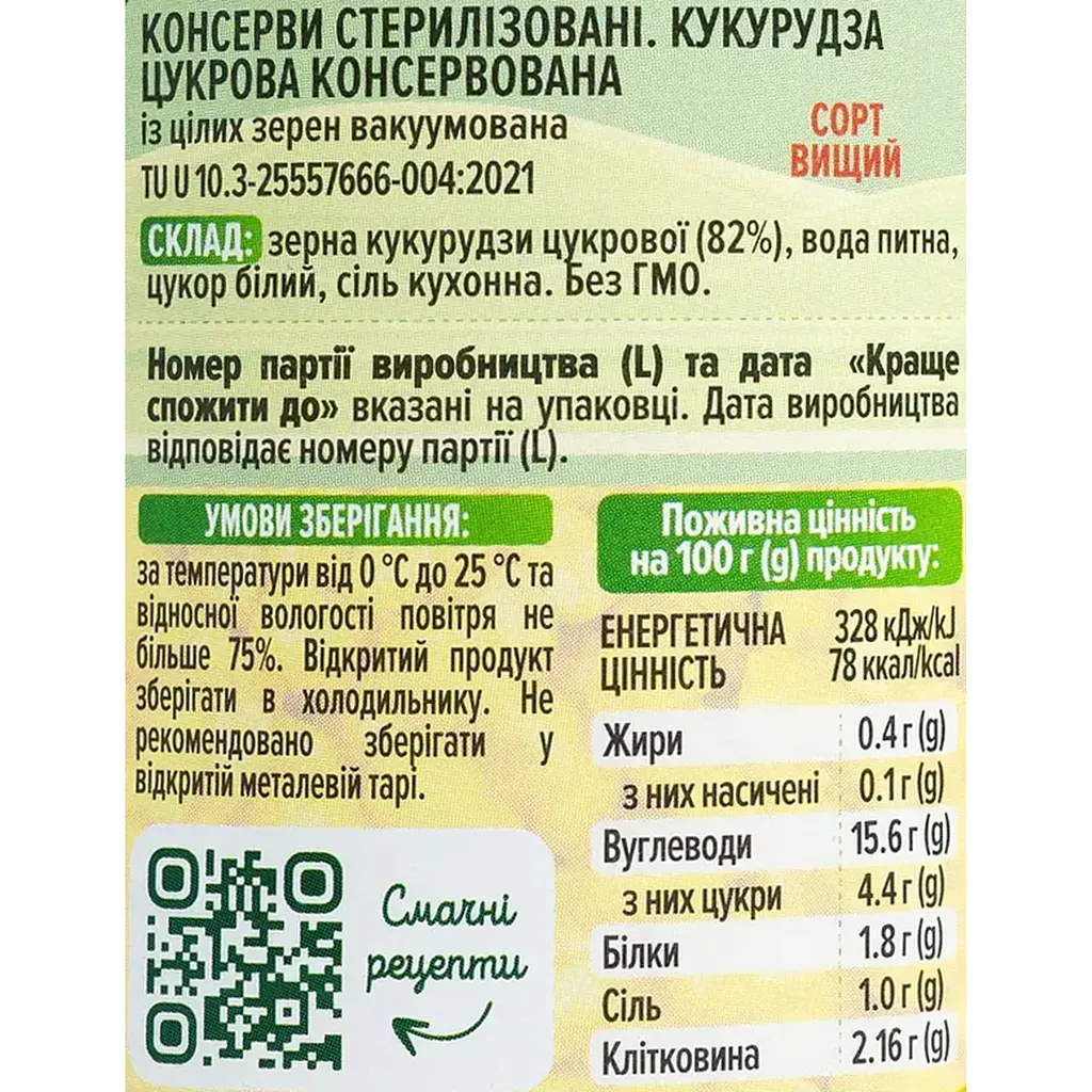 Кукурудза цукрова консервована Щедра нива Суперсолодка з цілих зерен вакуумована 170 г - фото 3