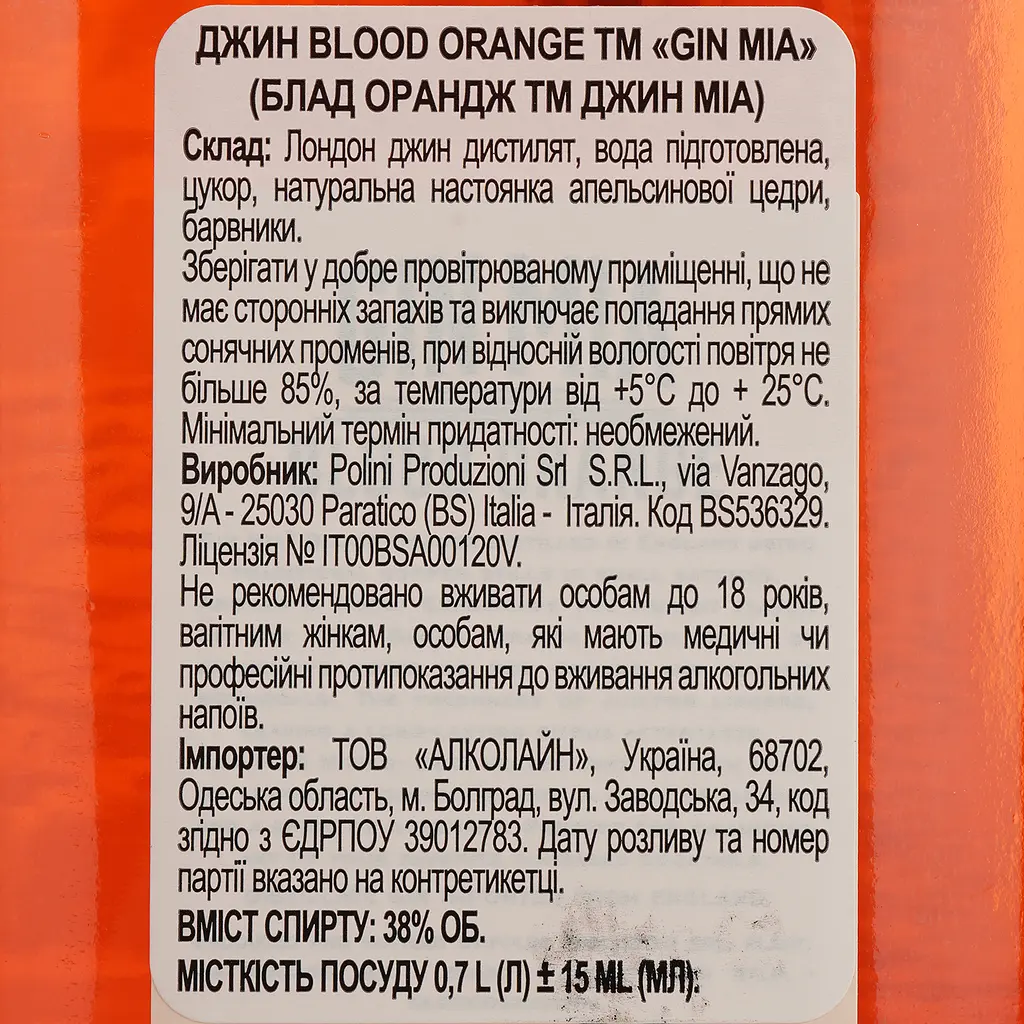 Джин Gin Mia Blood Orange 38% 0.7 л - фото 4