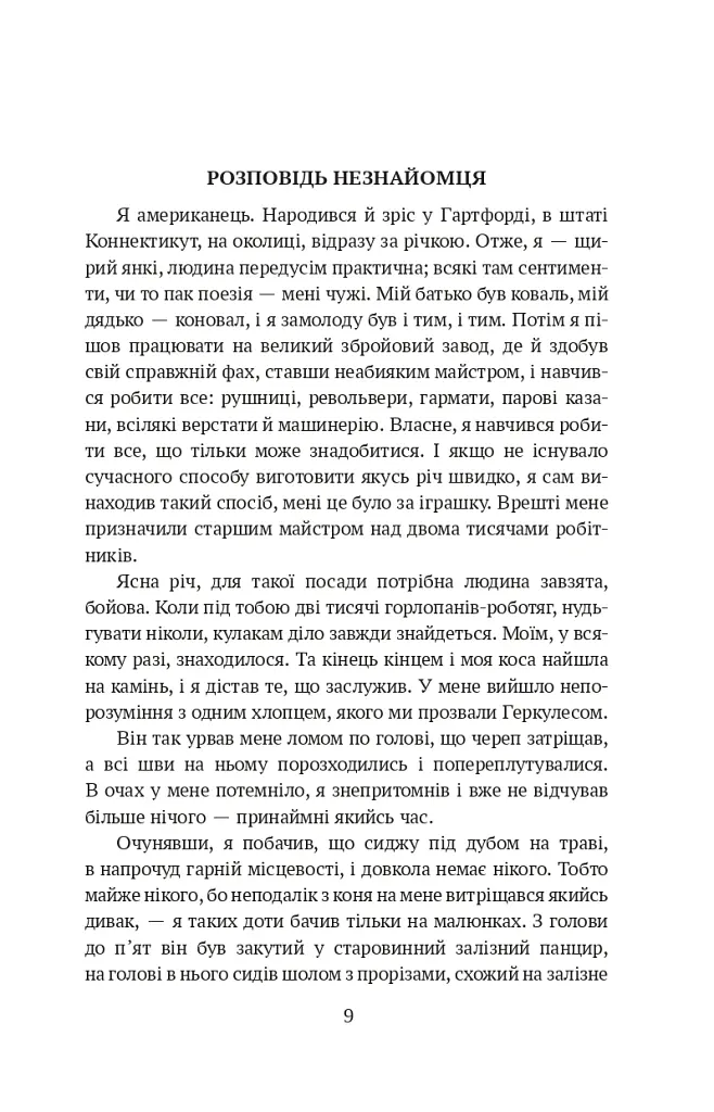 Янкі з Коннектикуту при дворі короля Артура - Марк Твен - фото 9