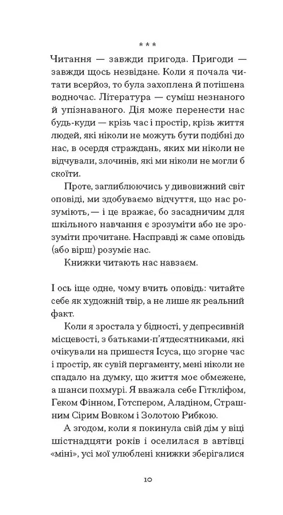Помаранчі – не єдині фрукти - Джанет Вінтерсон - фото 4