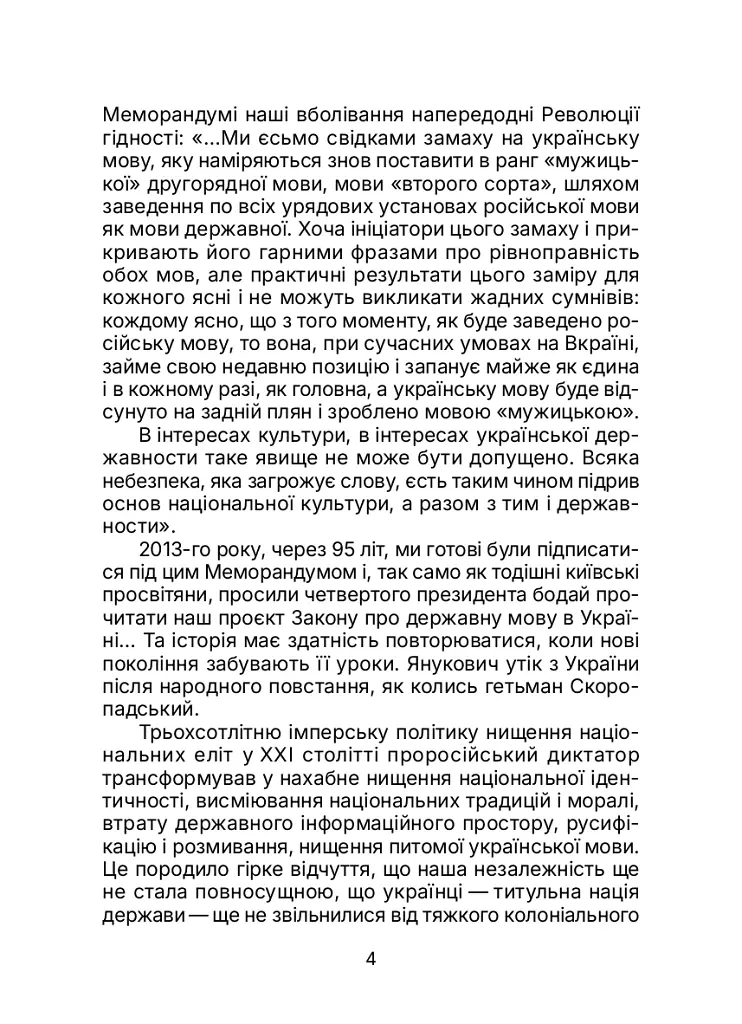 Київська "Просвіта". Нариси з історії - Євген Букет - фото 4
