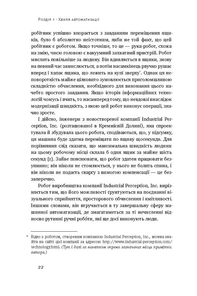 Пришестя роботів. Техніка і загроза майбутнього безробіття - фото 6