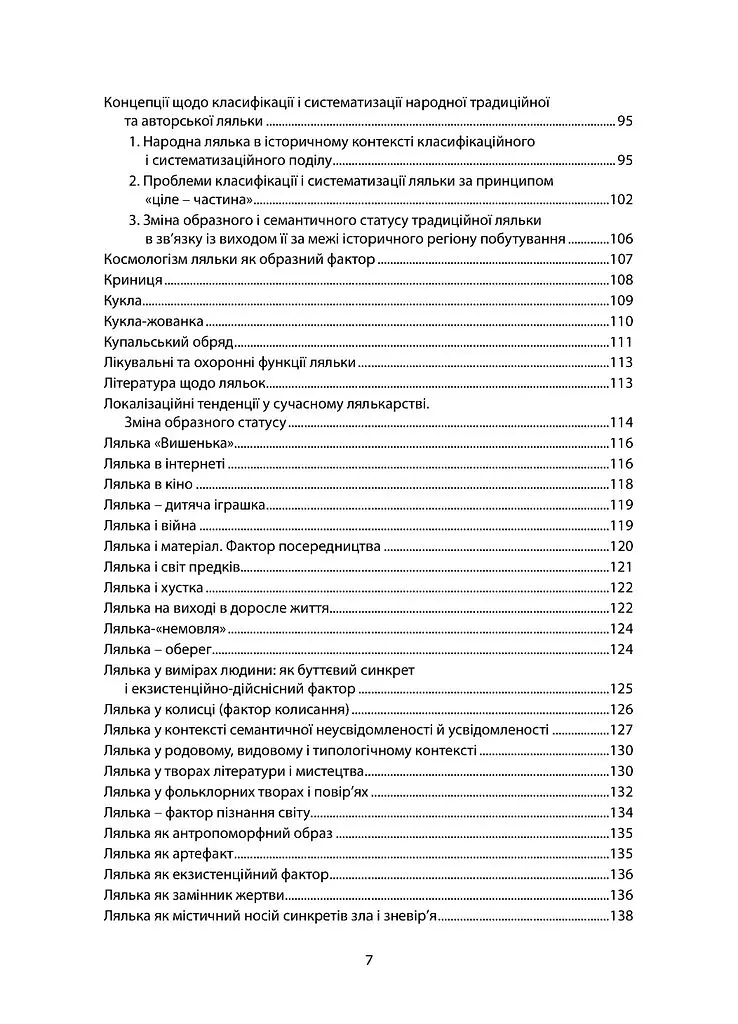 Народна лялька в українському історичному та культурному просторі - Олександр Найден - фото 4