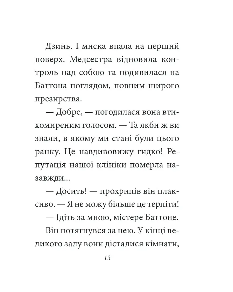 Загадкова історія Бенджаміна Баттона - фото 12