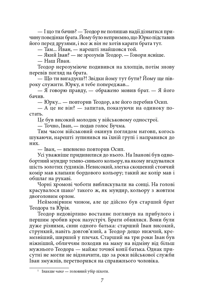 Настане день, закінчиться війна... - Петро Лущик - фото 8