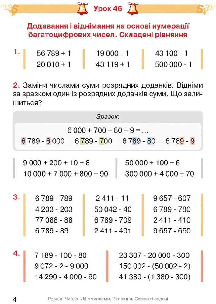 Математика. 4 клас. Підручник у 3-х частинах. Частина 2 - Ольга Гісь - фото 3
