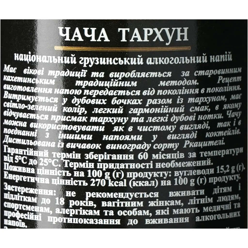 Чача Iveria Tarragon Тархун 45% 0.5 л - фото 7