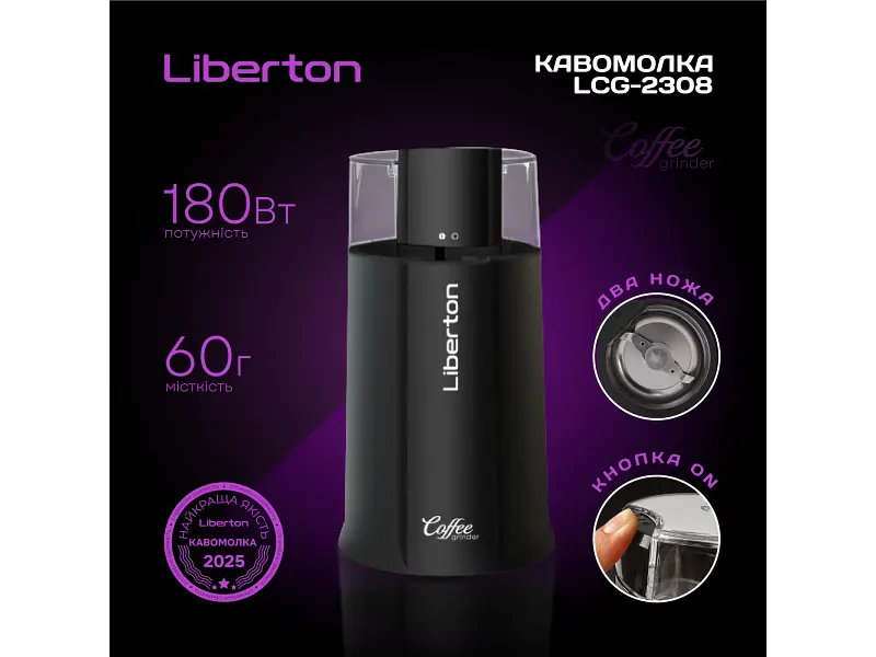Кавомолка Liberton LCG-2308 - фото 2