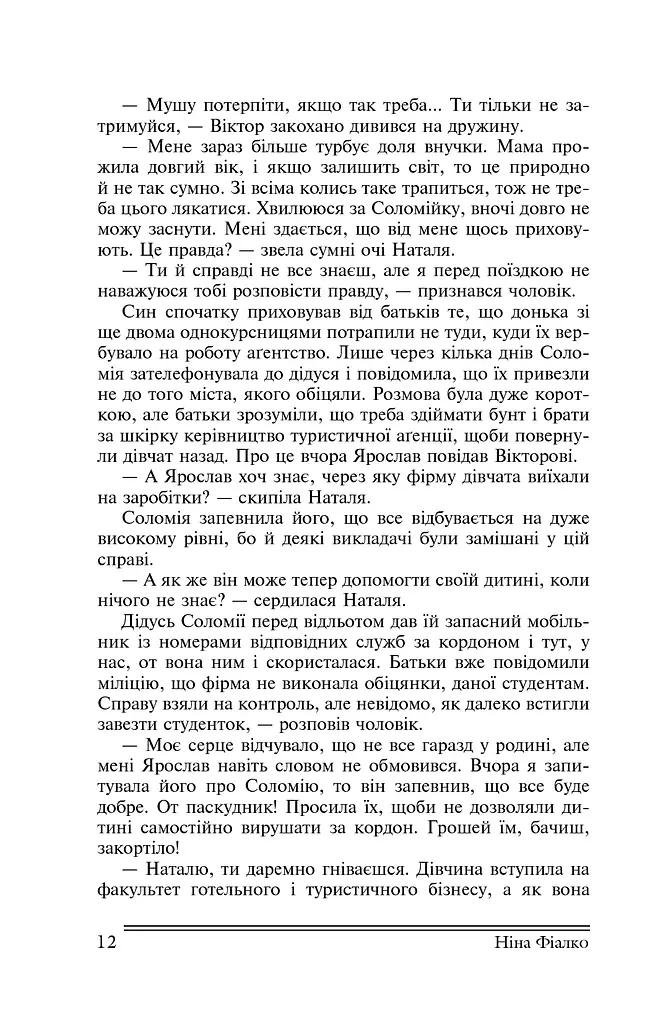Ріка життя - фото 12