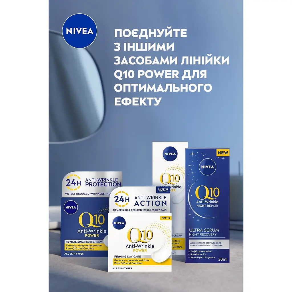 Восстановительный ночной крем NIVEA против морщин Q10 Power 50 мл (81289) - фото 3