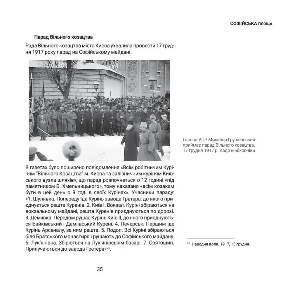 1917-1921 Володимирська вулиця в огні й бурі Української революції - Олександр Кучерук - фото 6