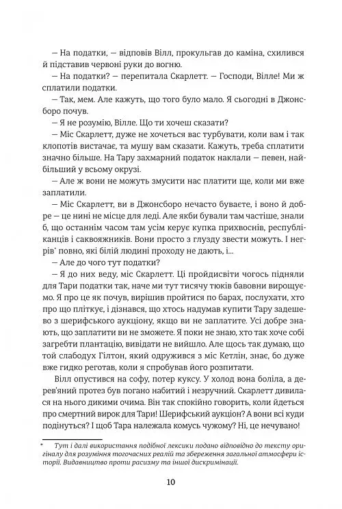 Звіяні вітром. Книга 2 - фото 4