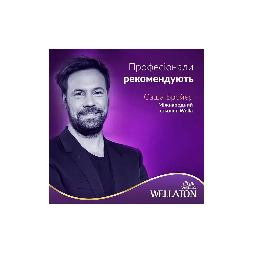 Фарба для волосся Wellaton 5/0 Темний дуб (4056800756704/4056800756827) - фото 8