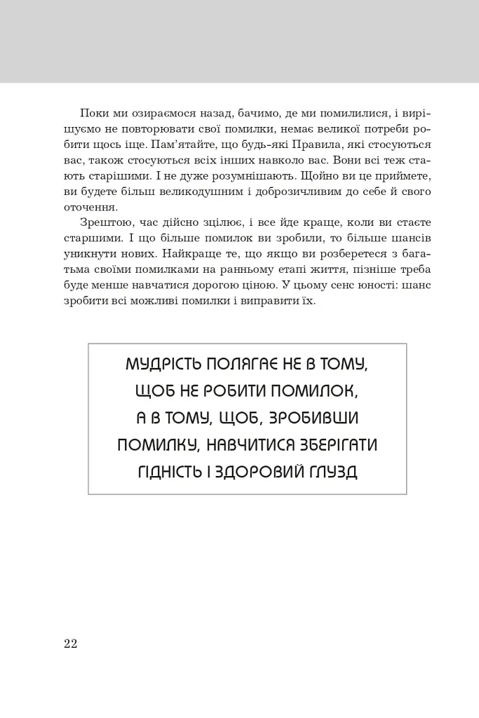 Правила життя. Як жити краще, щасливіше й успішніше - Річард Темплар - фото 6