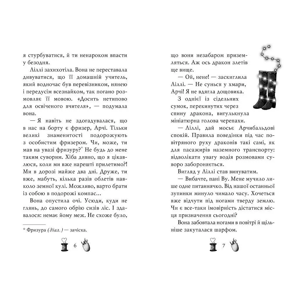 Книга Чарівне взуття від Ліллі. Дракон-танцівник. Книга 4 - Уш Лун Видавництво РМ (9786178248987) - фото 4