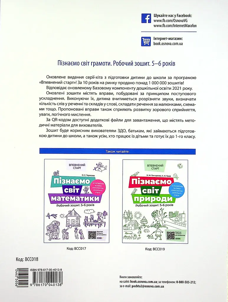Пізнаємо світ грамоти. Робочий зошит 5-6 років - фото 2