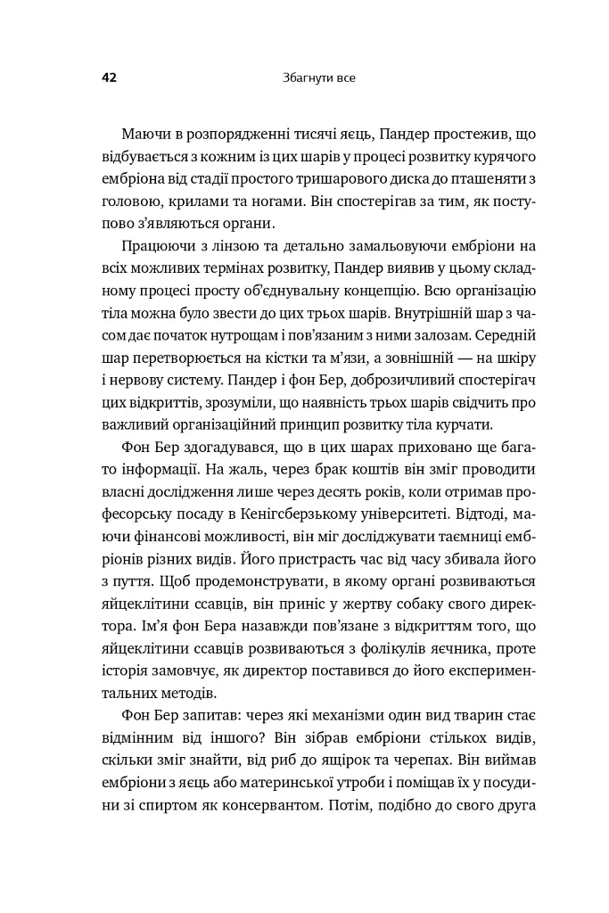 Збагнути все. Розшифрування чотирьох мільярдів років життя на Землі: від стародавніх скам’янілостей до ДНК - Ніл Шубін - фото 11