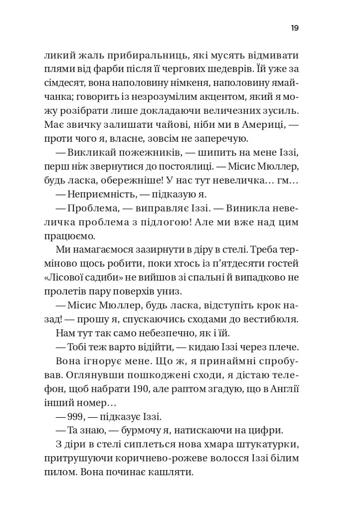 Дзвінок для пробудження - Бет О'лірі - фото 14