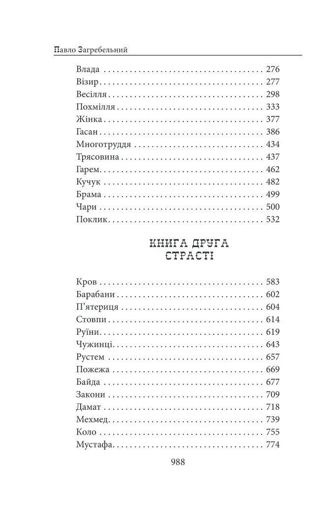 Роксолана - фото 3