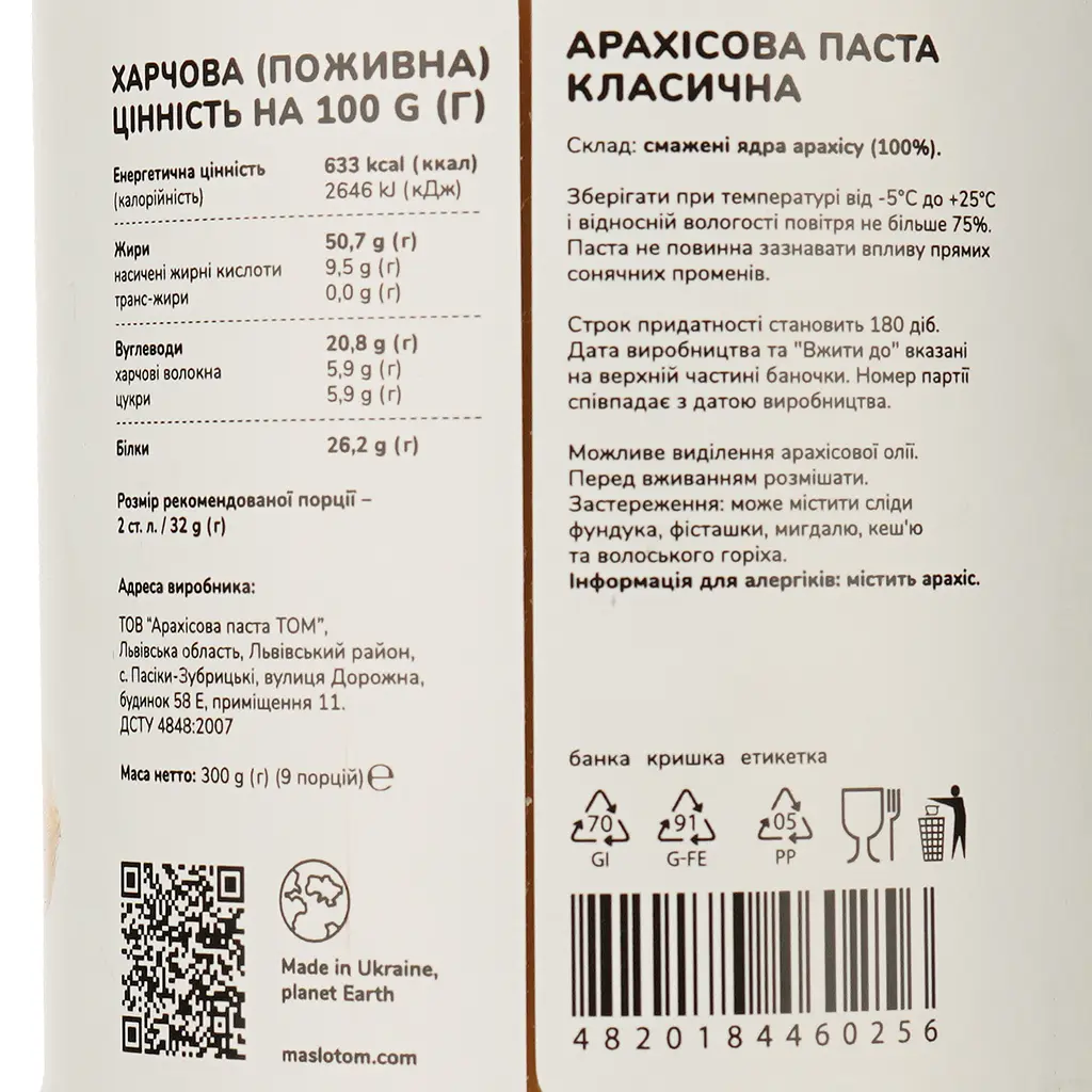 Арахисовая паста ТОМ классическая 300 г (865794) - фото 3