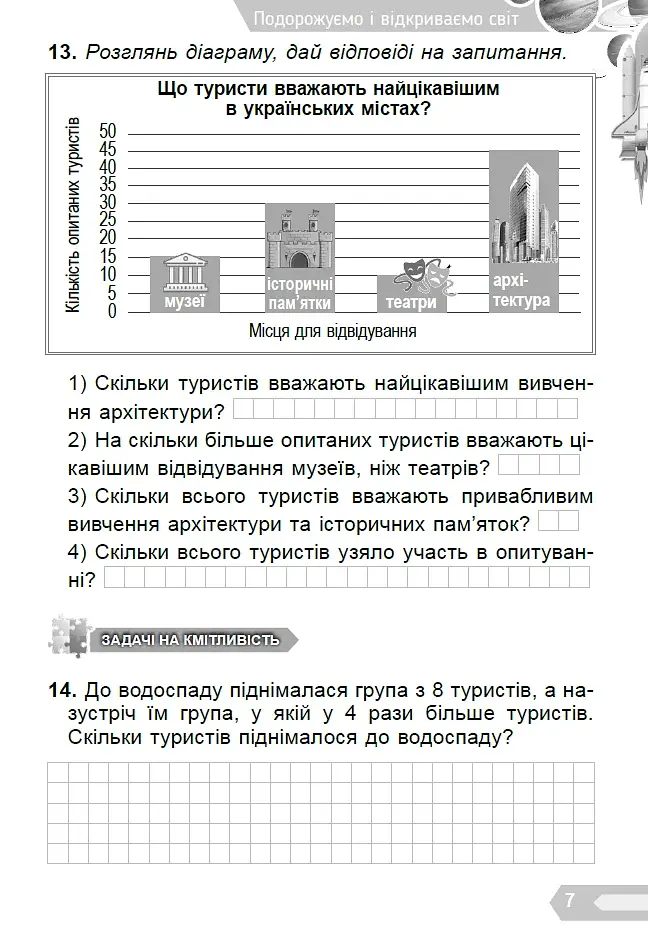 Цікава математика. Збірник задач для 3 класу - фото 3