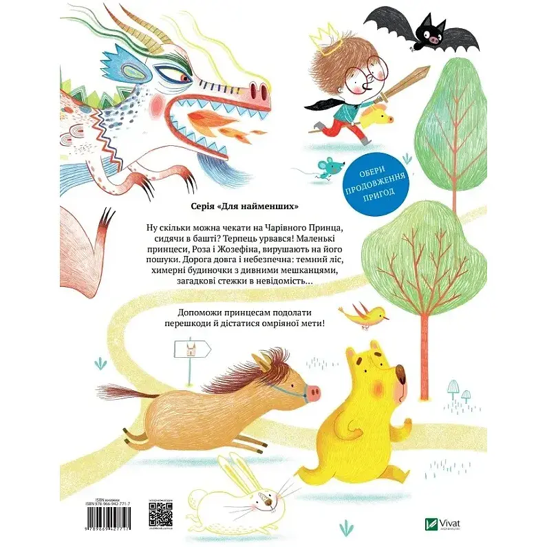 Агов! Де ти, Чарівний Принце - Місслен Сільві, Піу Амандін - фото 2