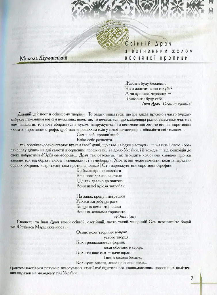 Поеми - Іван Драч - фото 2