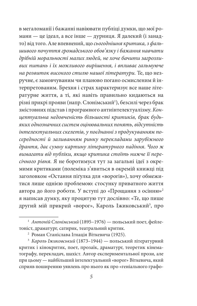 Ненаситність - фото 5