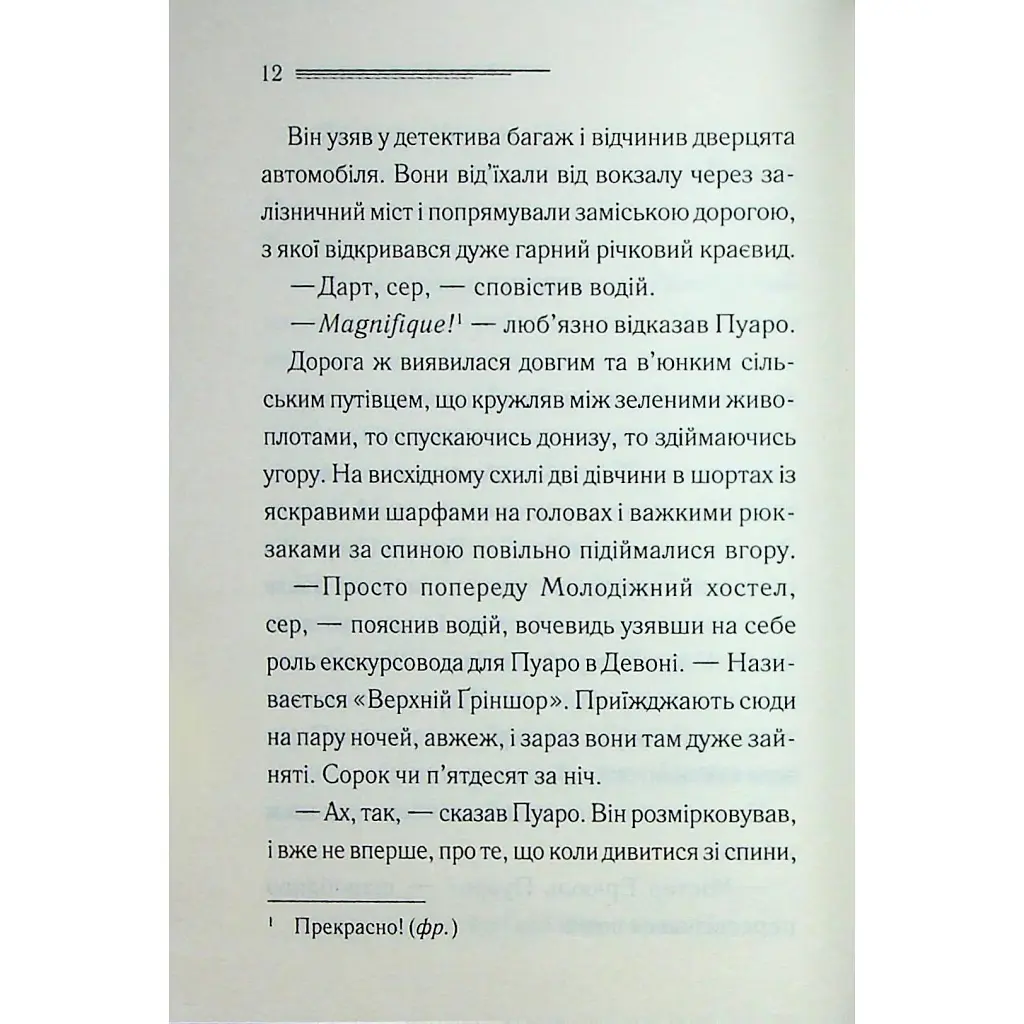 Ґріншорська примха - Агата Крісті КСД (9786171515468) - фото 10
