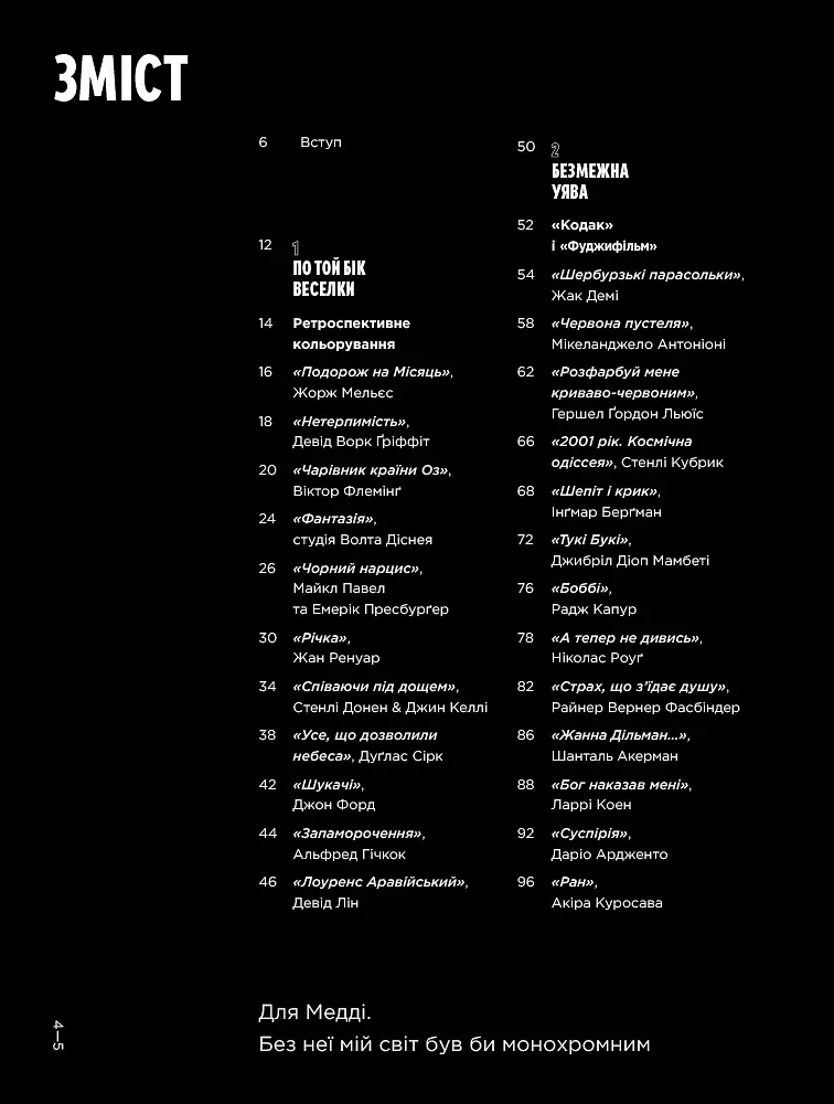 Колір фільмів. Історія кіномистецтва в 50 палітрах - Чарльз Брамеско - фото 2