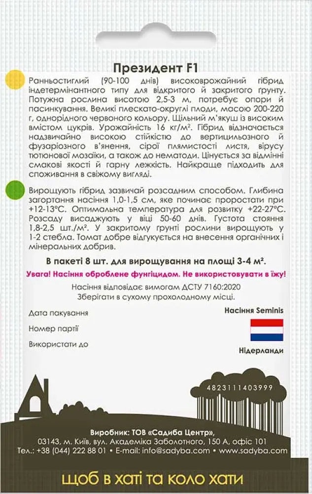 Семена Садиба Томат Президент F1, 8 шт. (000021913) - фото 2