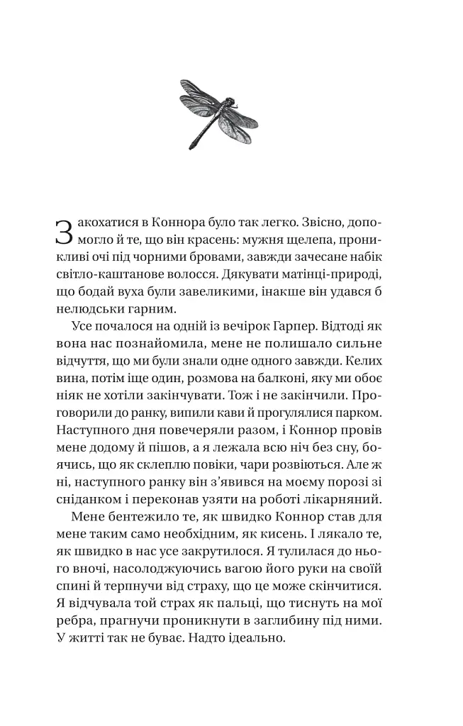 Убивчий холод - фото 11