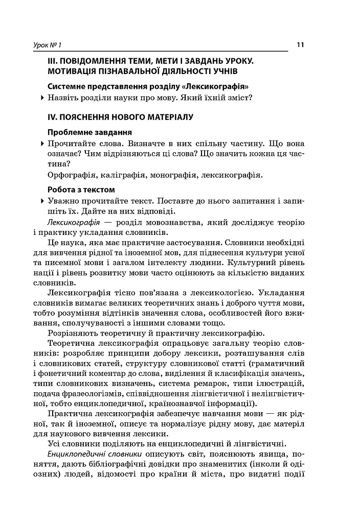 Усі уроки української мови 10 клас 1 семестр - фото 3