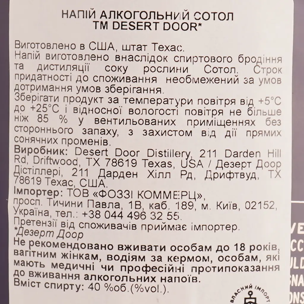 Сотол Desert Door, 40%, 0,7 л - фото 3