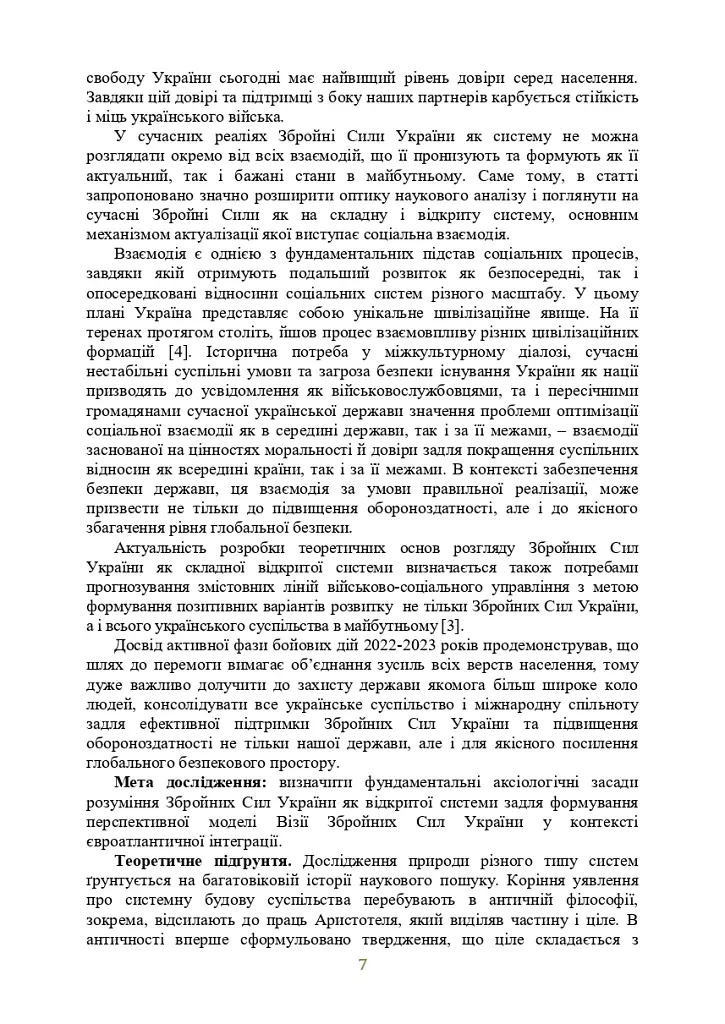 Досвід психологічного забезпечення в російсько-українській війні. Військове лідерство та внутрішні комунікації, мотивація та моральна готовність військовослужбовців - - фото 6